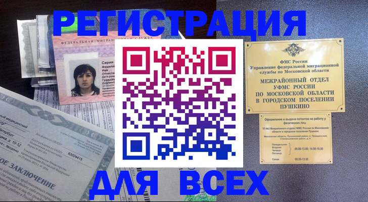 временная прописка в Камышине